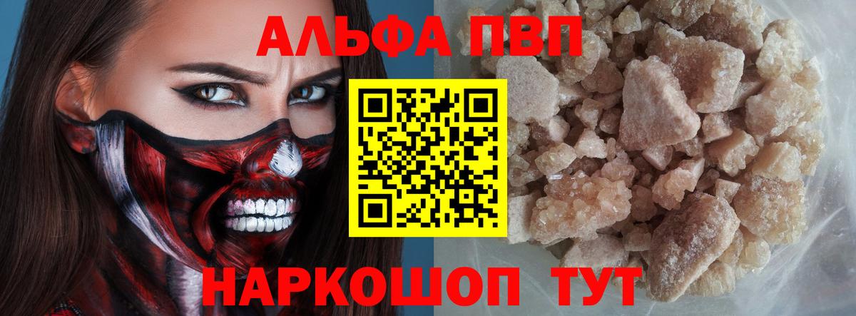 Alpha PVP мука Солнечногорск