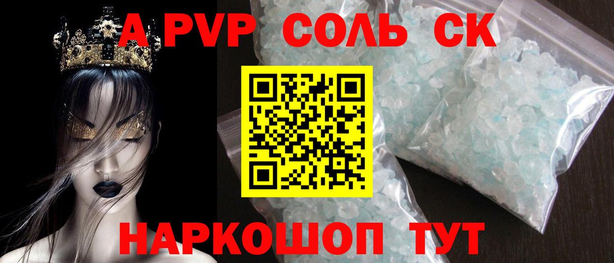 Солнечногорск  APVP Соль  Alpha PVP VHQ  A PVP Соль  Вход с VPN 