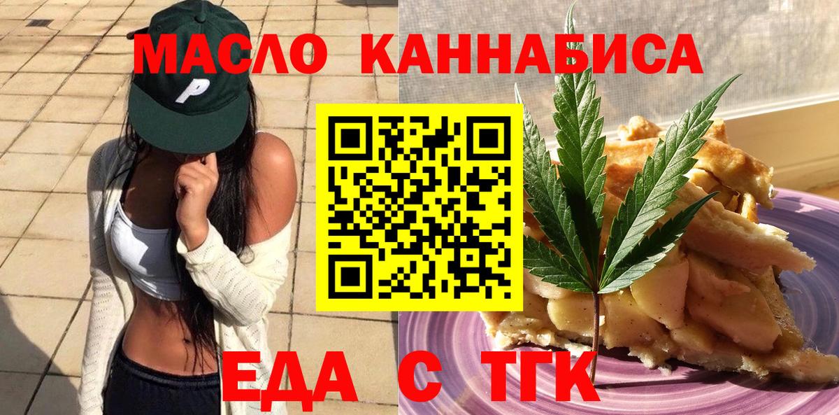 Еда ТГК марихуана Солнечногорск