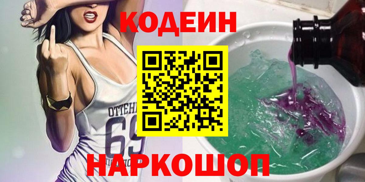 Codein напиток Lean (лин)  Вход с VPN  продажа наркотиков  Кодеиновый сироп Lean Purple Drank  Солнечногорск 