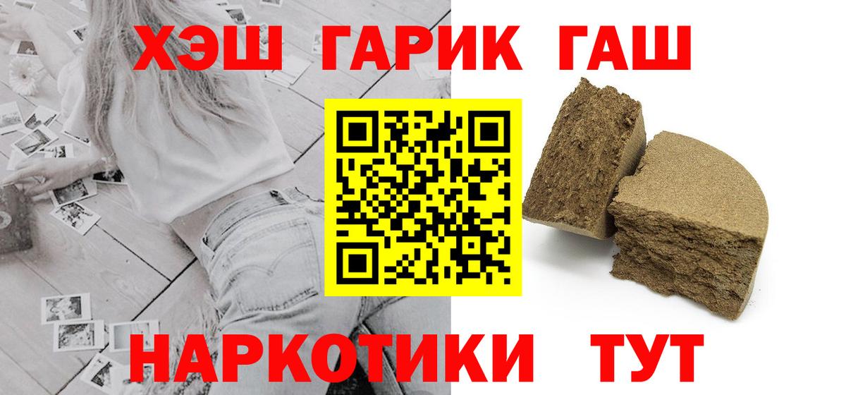 ГАШ хэш  ГАШ  Солнечногорск  ГАШ убойный  как найти закладки  Вход с VPN 