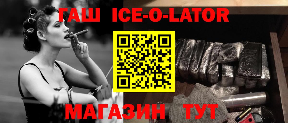 Гашиш ice o lator Солнечногорск