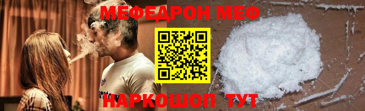 МЯУ-МЯУ VHQ  МЕФ кристаллы  Меф  Солнечногорск  Вход с VPN 