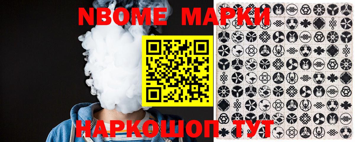 Марки 25I-NBOMe 1500мкг Солнечногорск