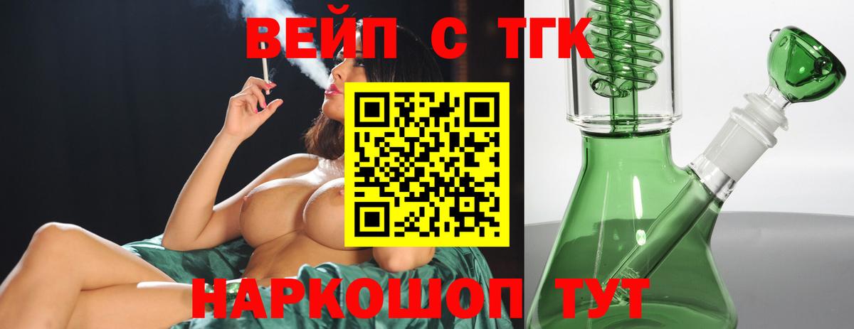 ТГК жижа Солнечногорск
